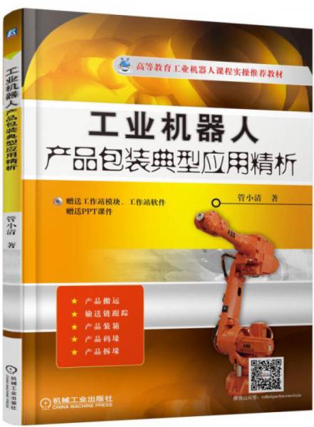 工业机器人：产品包装典型应用精析