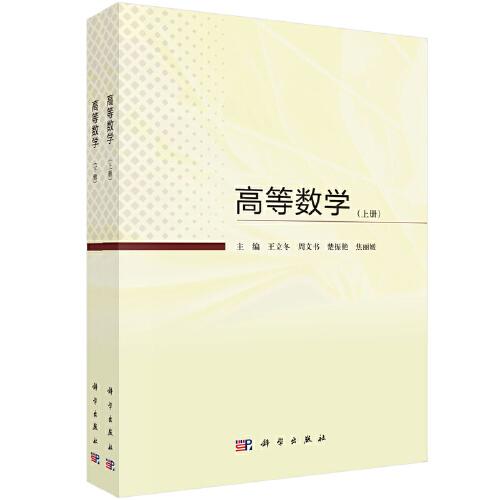 高等數(shù)學(xué)(上下冊(cè)）