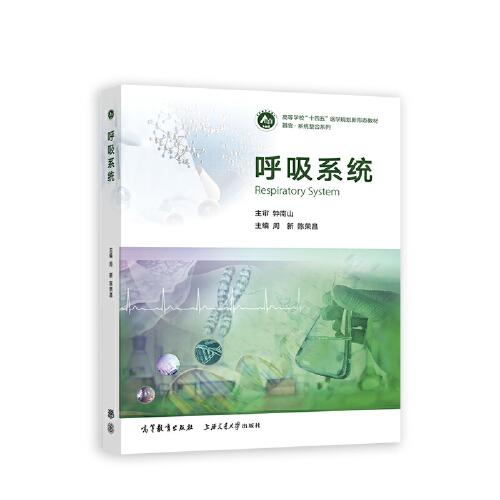 呼吸系統(tǒng)