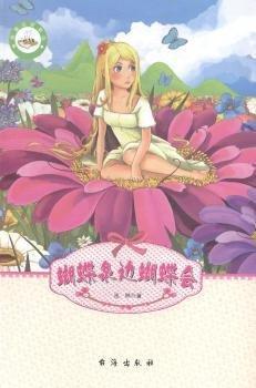 蝴蝶泉邊蝴蝶會(huì)