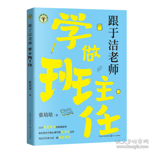 跟于洁老师学做班主任