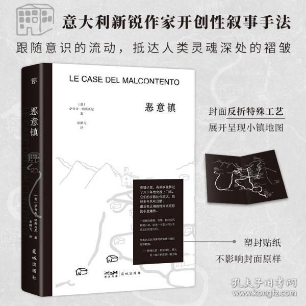 恶意镇