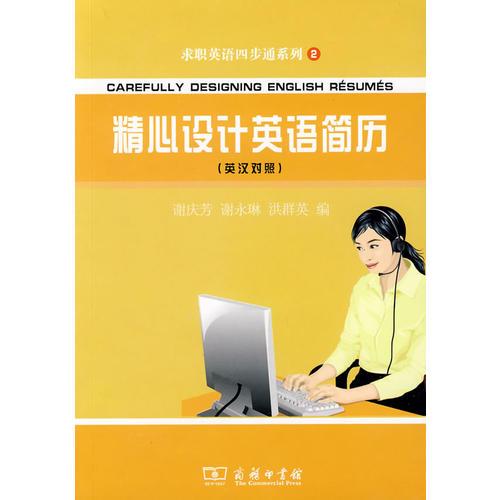精心設(shè)計(jì)英語(yǔ)簡(jiǎn)歷