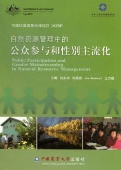 自然資源管理中的公眾參與和性別主流化