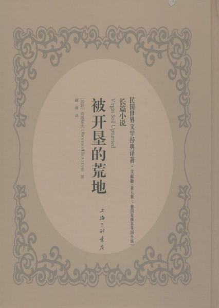 被開墾的荒地 