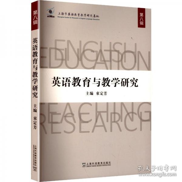 英语教育与教学研究