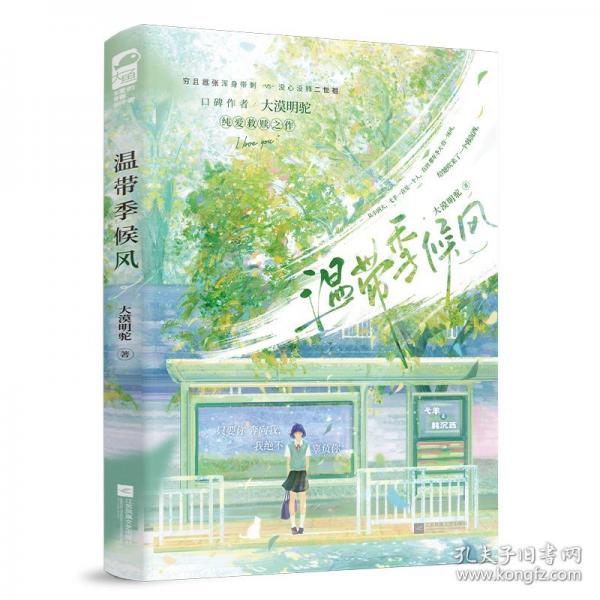 溫帶季候風