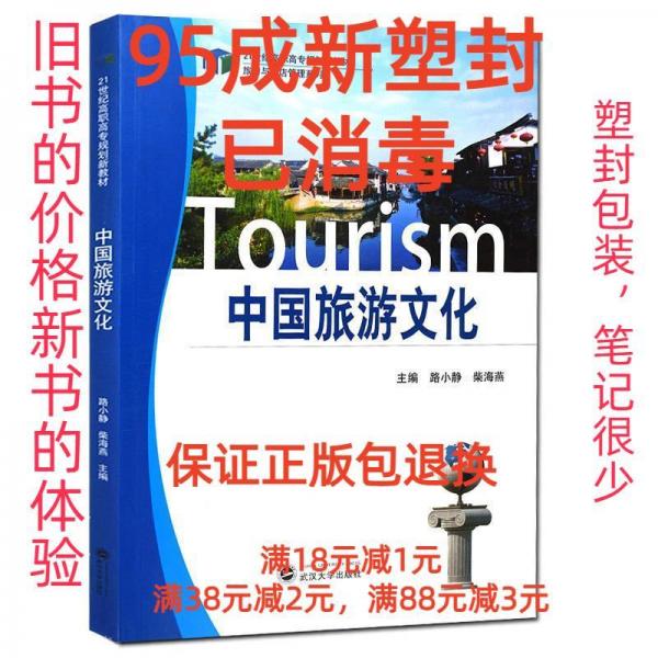 中國旅游文化
