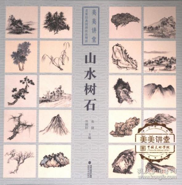 美美講堂 名家經典國畫技法精講