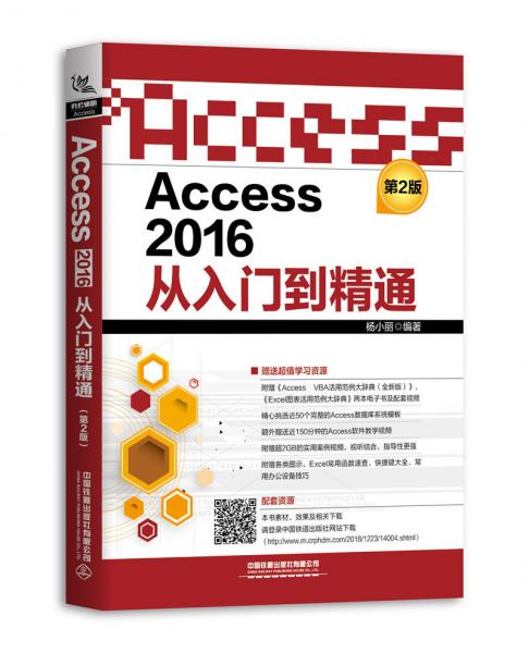 Access2016从入门到精通(第2版)