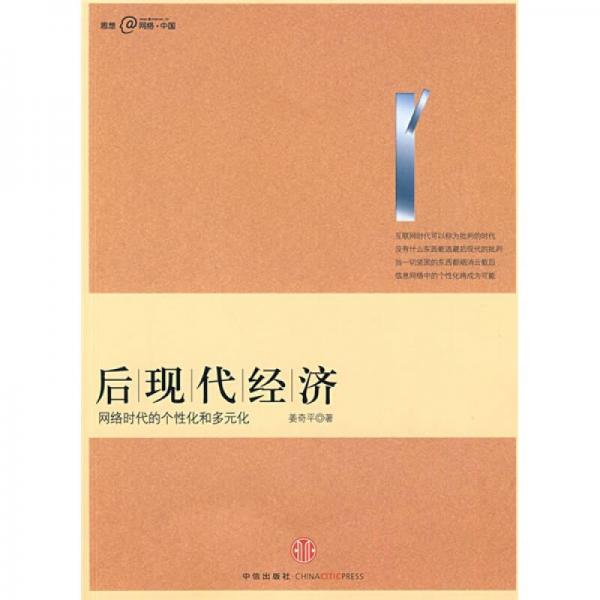 后現(xiàn)代經(jīng)濟(jì)