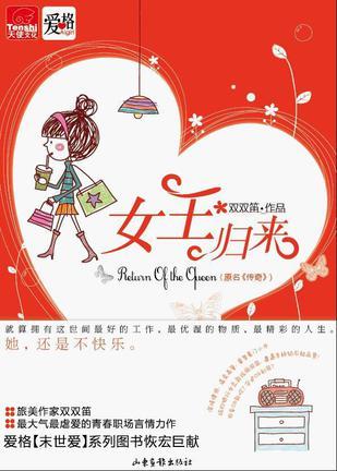 女王歸來(lái)