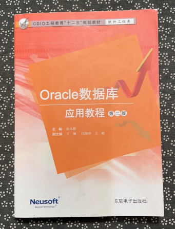 Oracle數(shù)據(jù)庫(kù)應(yīng)用教程