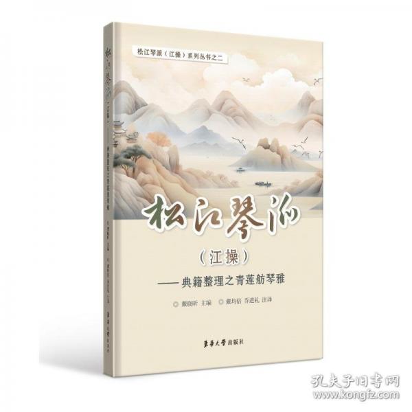 松江琴派（江操）——典籍整理之清蓮舫琴雅