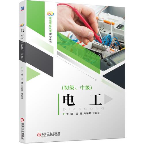 電工（初級(jí)、中級(jí)）