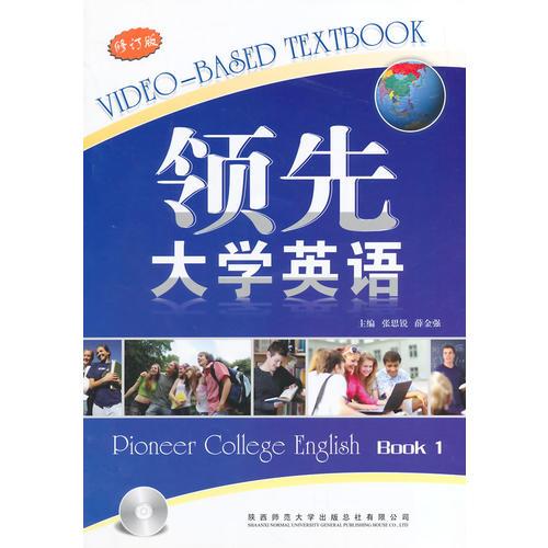 领先大学英语 Video_based Textbook 1