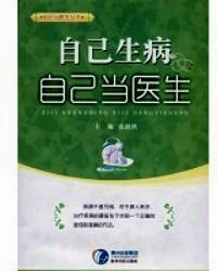 自己生病自己當(dāng)醫(yī)生