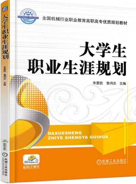 大學(xué)生職業(yè)生涯規(guī)劃
