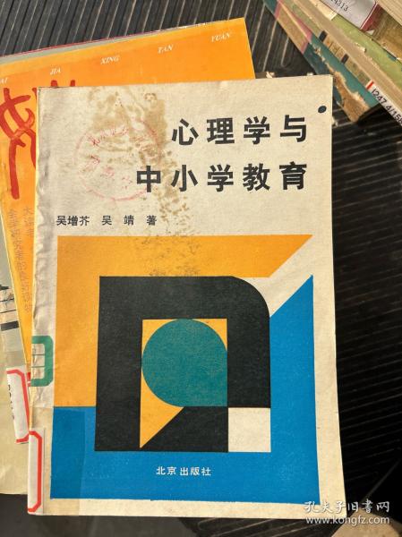 心理学与中小学教育