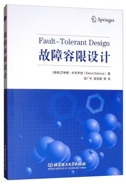 故障容限設(shè)計