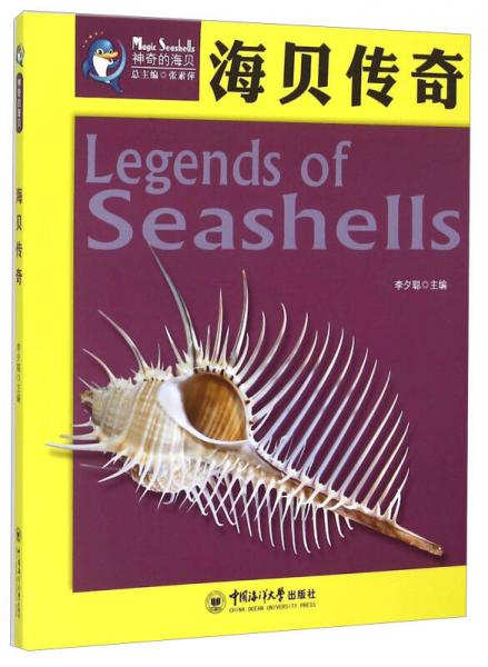 海贝传奇