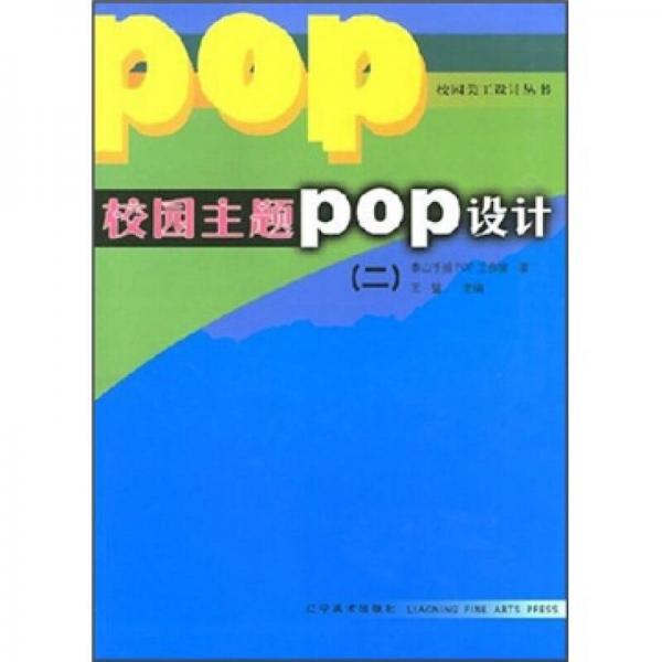 校园主题POP设计2