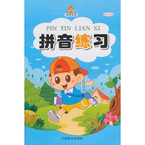 拼音練習