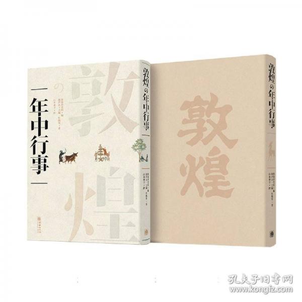 敦煌歲時(shí)節(jié)令