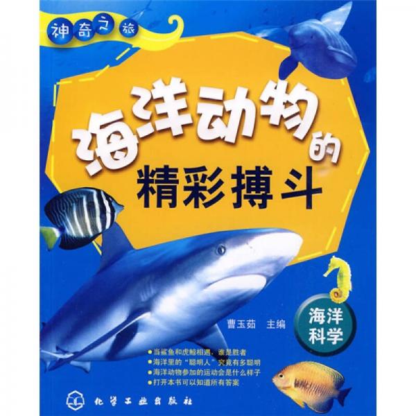 神奇之旅：海洋動物的精彩搏斗