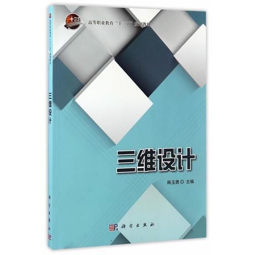 三維設計