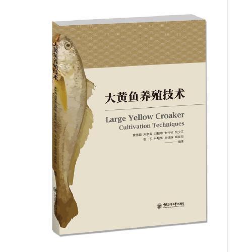 大黃魚養(yǎng)殖技術(shù)