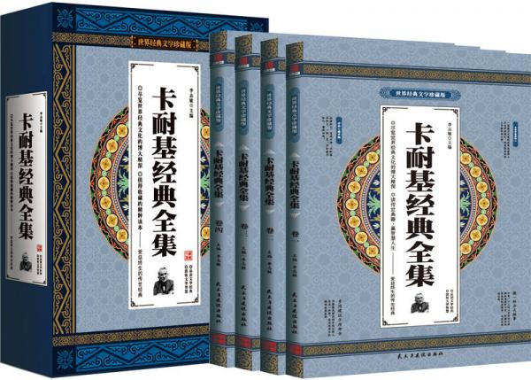 卡耐基经典集 国学精粹珍藏版 全4册礼盒装