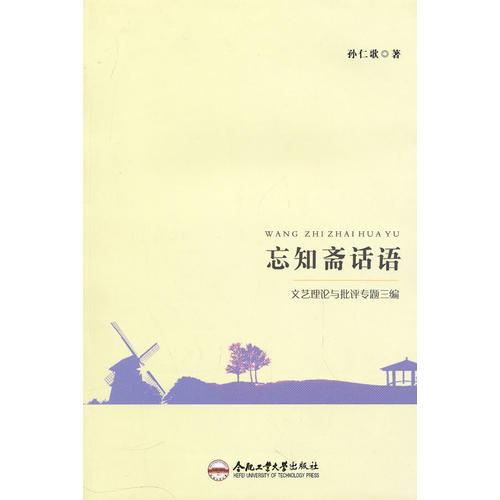 忘知齋話語