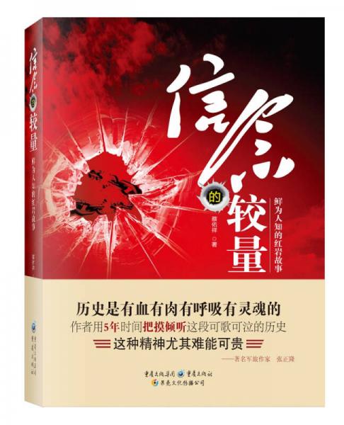 信念的較量：鮮為人知的紅巖故事