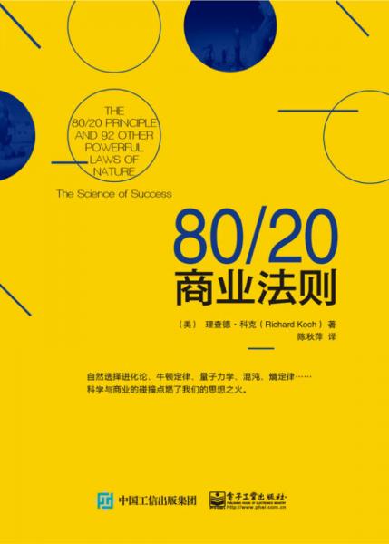 80/20商業(yè)法則