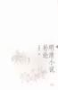 明清小說補論