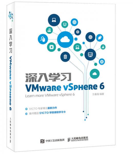 深入學(xué)習(xí)VMware vSphere 6