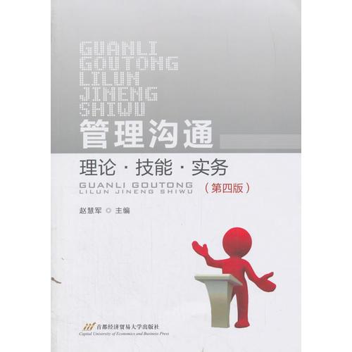 管理溝通（第四版）