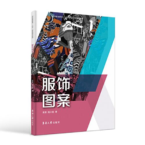 服飾圖案