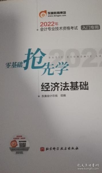零基礎(chǔ)搶先學(xué)經(jīng)濟法基礎(chǔ)
