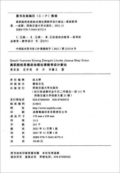 高職院校思想政治理論課教學(xué)設(shè)計(jì)新論
