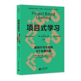 項目式學習：教師不可不知的8個關鍵問題