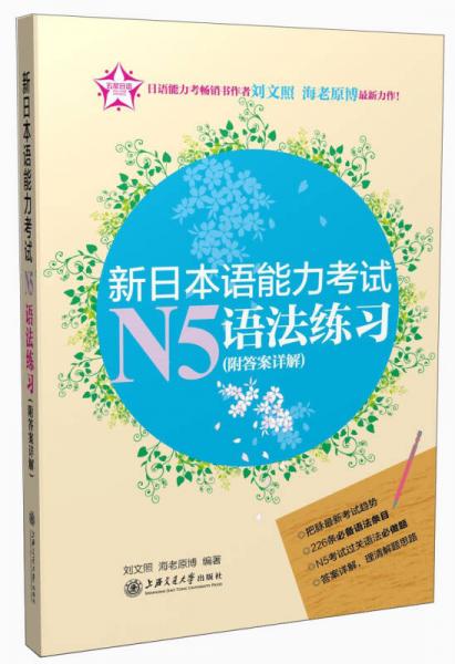 新日本语能力考试N5语法练习