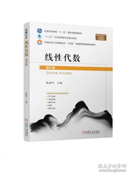 线性代数 第5版