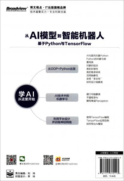 從AI模型到智能機(jī)器人：基于Python與TensorFlow