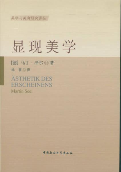 顯現(xiàn)美學(xué)