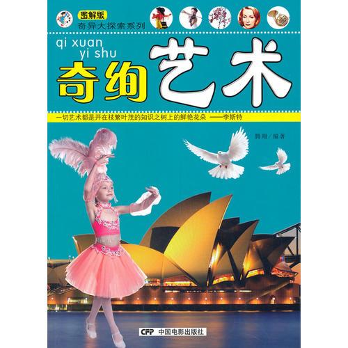  奇異大探索系列-奇絢藝術(shù)