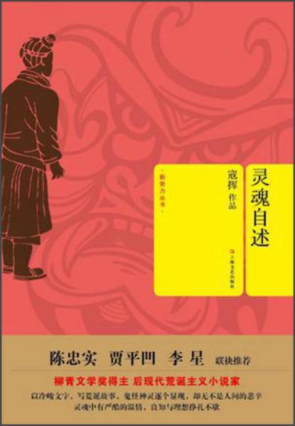 靈魂自述