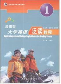 應(yīng)用型大學(xué)英語泛讀教程