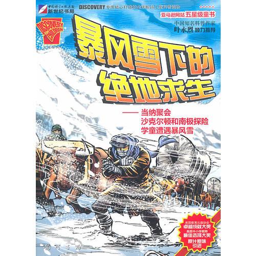 暴風(fēng)雪下的絕地求生